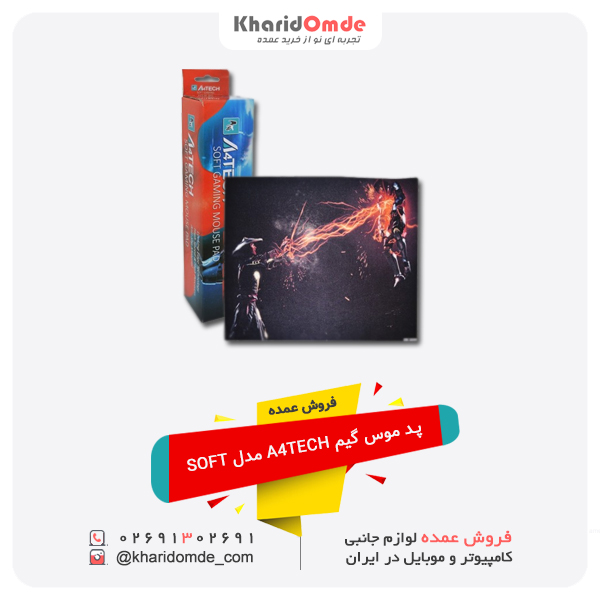 فروش عمده فروش عمده پد موس گیم A4TECH مدل SOFT فروش عمده فروش عمده پد موس گیم A4TECH مدل SOFT